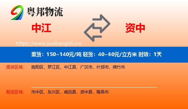 中江到资中县物流专线名片