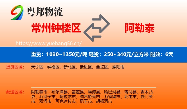 常州钟楼区到阿勒泰物流专线名片