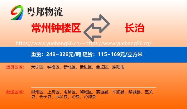 常州钟楼区到长治物流