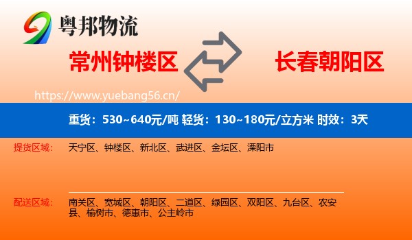 常州钟楼区到朝阳区物流专线名片