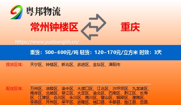 常州钟楼区到重庆物流专线名片