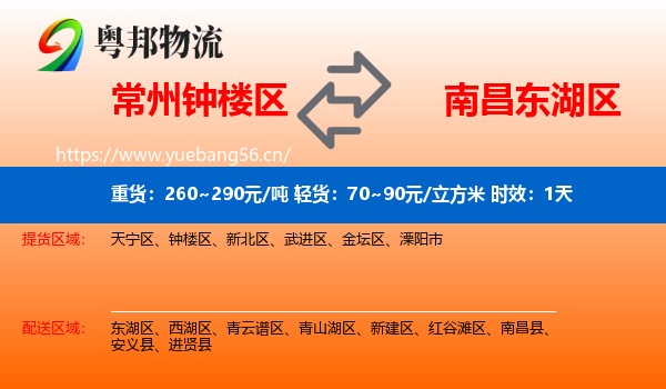 常州钟楼区到东湖区物流专线名片