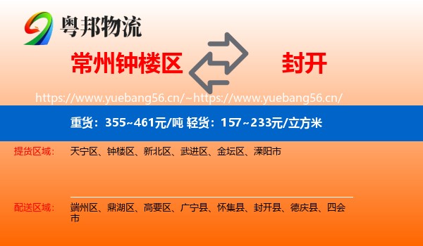 常州钟楼区到封开县物流