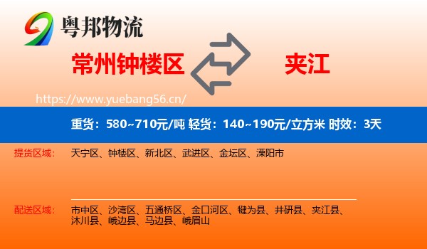 常州钟楼区到夹江县物流专线名片