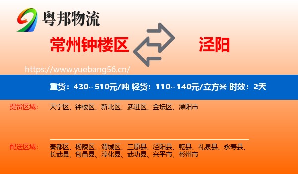 常州钟楼区到泾阳县物流 常州钟楼区到泾阳县物流专线名片