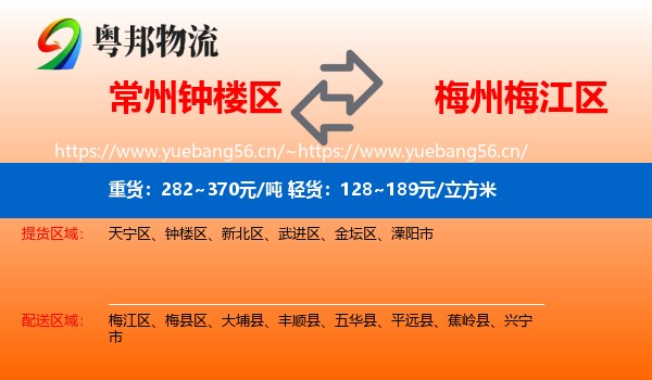 常州钟楼区到梅江区物流