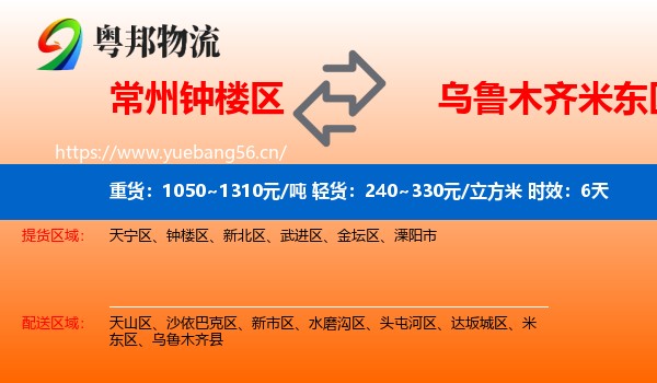 常州钟楼区到米东区物流专线名片