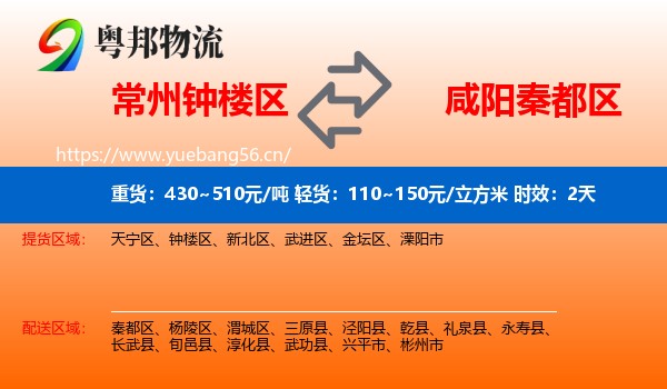 常州钟楼区到秦都区物流 常州钟楼区到秦都区物流专线名片
