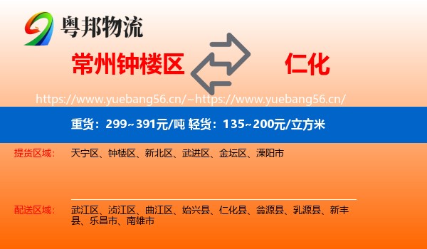 常州钟楼区到仁化县物流