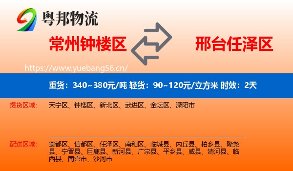 常州钟楼区到任泽区物流 常州钟楼区到任泽区物流专线名片