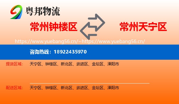 常州钟楼区到天宁区物流
