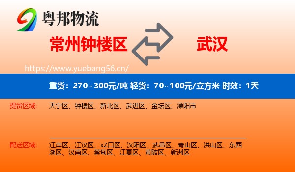 常州钟楼区到武汉物流专线名片