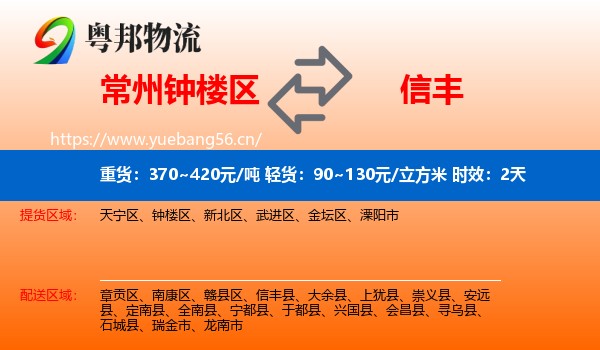 常州钟楼区到信丰县物流专线名片