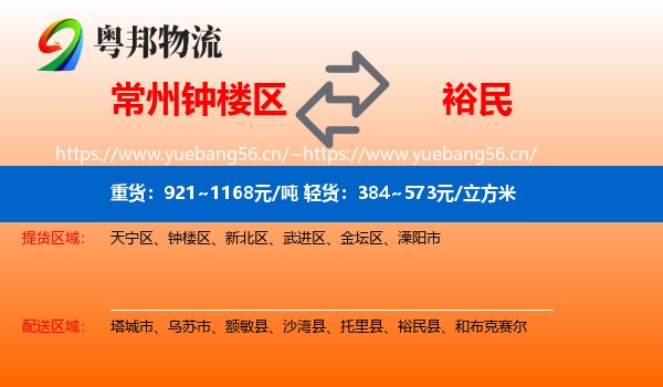 常州钟楼区到裕民县物流