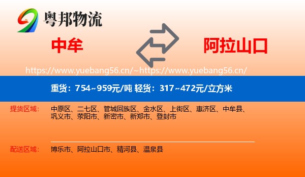 中牟到阿拉山口市物流