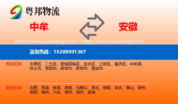 中牟到安徽物流