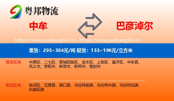 中牟到巴彦淖尔物流