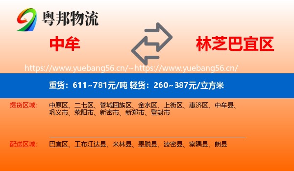 中牟到巴宜区物流