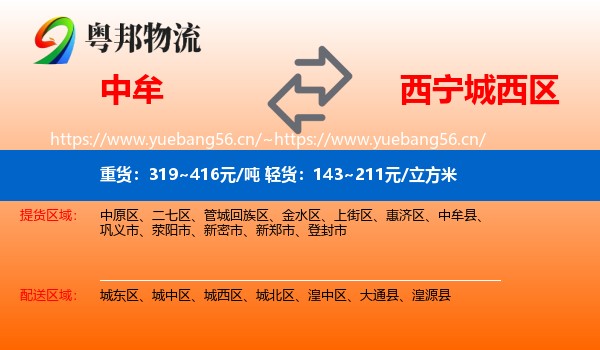 中牟到城西区物流