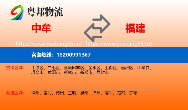 中牟到福建物流