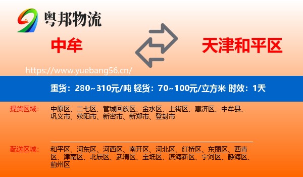 中牟到和平区物流专线名片