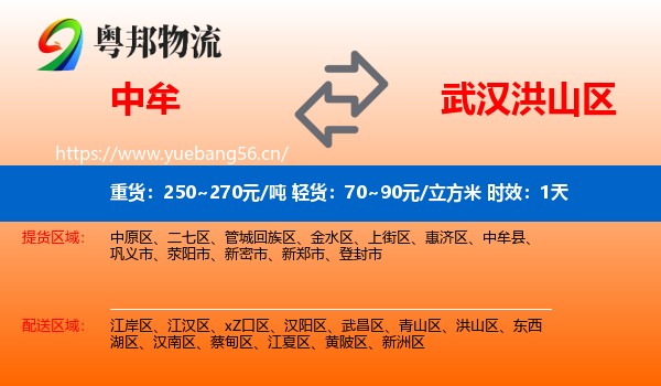 中牟到洪山区物流 中牟到洪山区物流专线名片