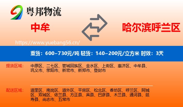 中牟到呼兰区物流专线名片