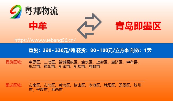 中牟到即墨区物流 中牟到即墨区物流专线名片