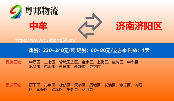 中牟到济阳区物流专线名片