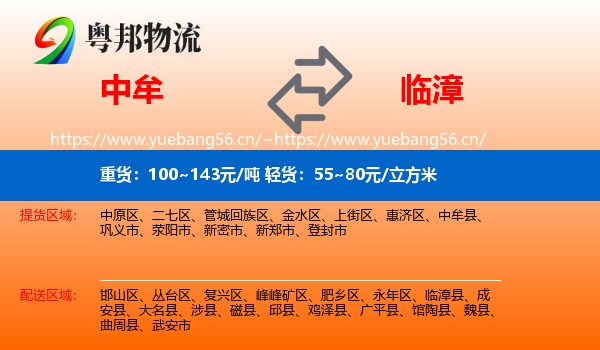 中牟到临漳县物流