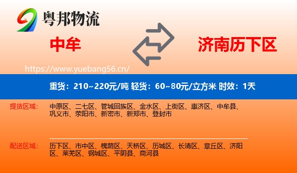 中牟到历下区物流专线名片