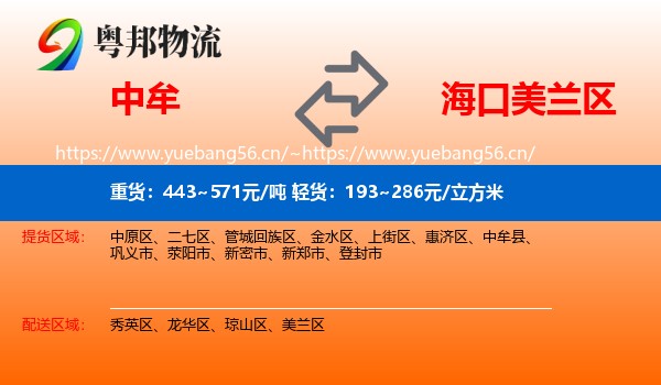 中牟到美兰区物流