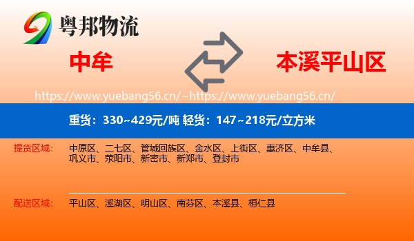 中牟县到平山区物流专线
