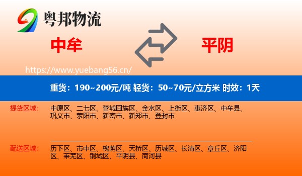中牟到平阴县物流专线名片