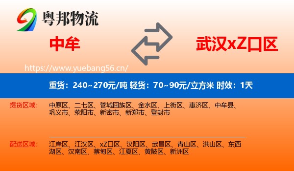 中牟到xZ口区物流专线名片