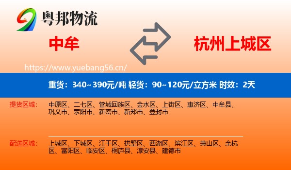 中牟到上城区物流专线名片