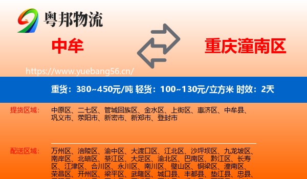 中牟到潼南区物流 中牟到潼南区物流专线名片