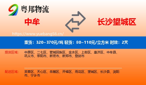 中牟到望城区物流 中牟到望城区物流专线名片
