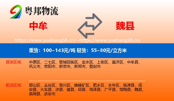 中牟到魏县物流