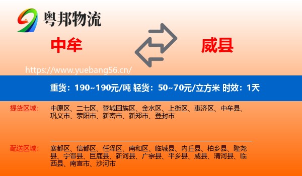 中牟到威县物流 中牟到威县物流专线名片