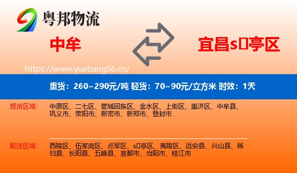 中牟到s亭区物流专线名片