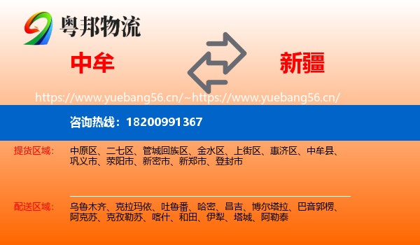 中牟到新疆物流