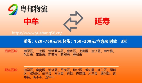 中牟到延寿县物流专线名片
