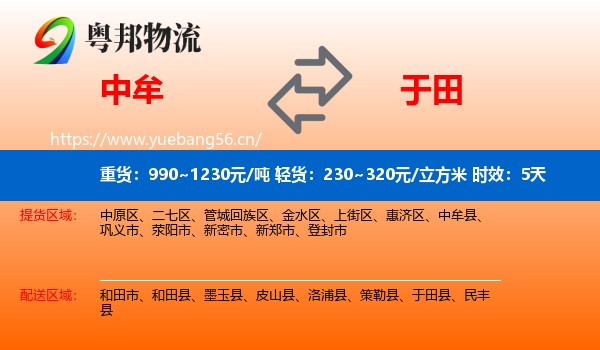 中牟到于田县物流 中牟到于田县物流专线名片