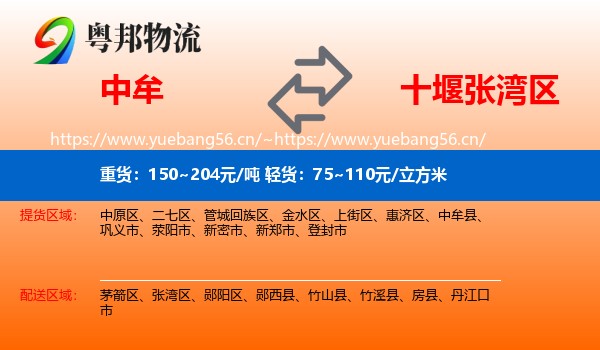 中牟到张湾区物流