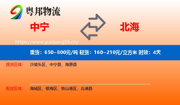 中宁到北海物流专线名片