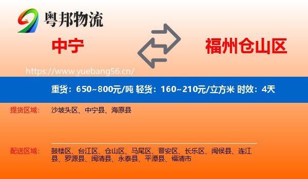 中宁到仓山区物流 中宁到仓山区物流专线名片