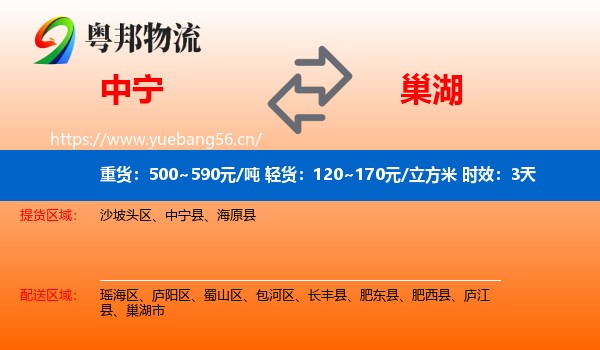 中宁到巢湖市物流专线名片