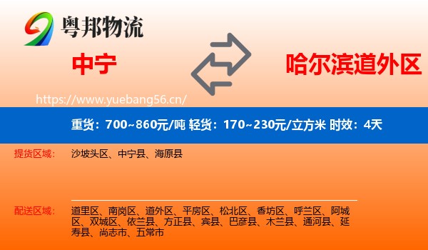 中宁到道外区物流专线名片