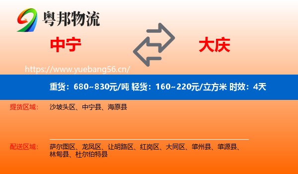 中宁到大庆物流专线名片
